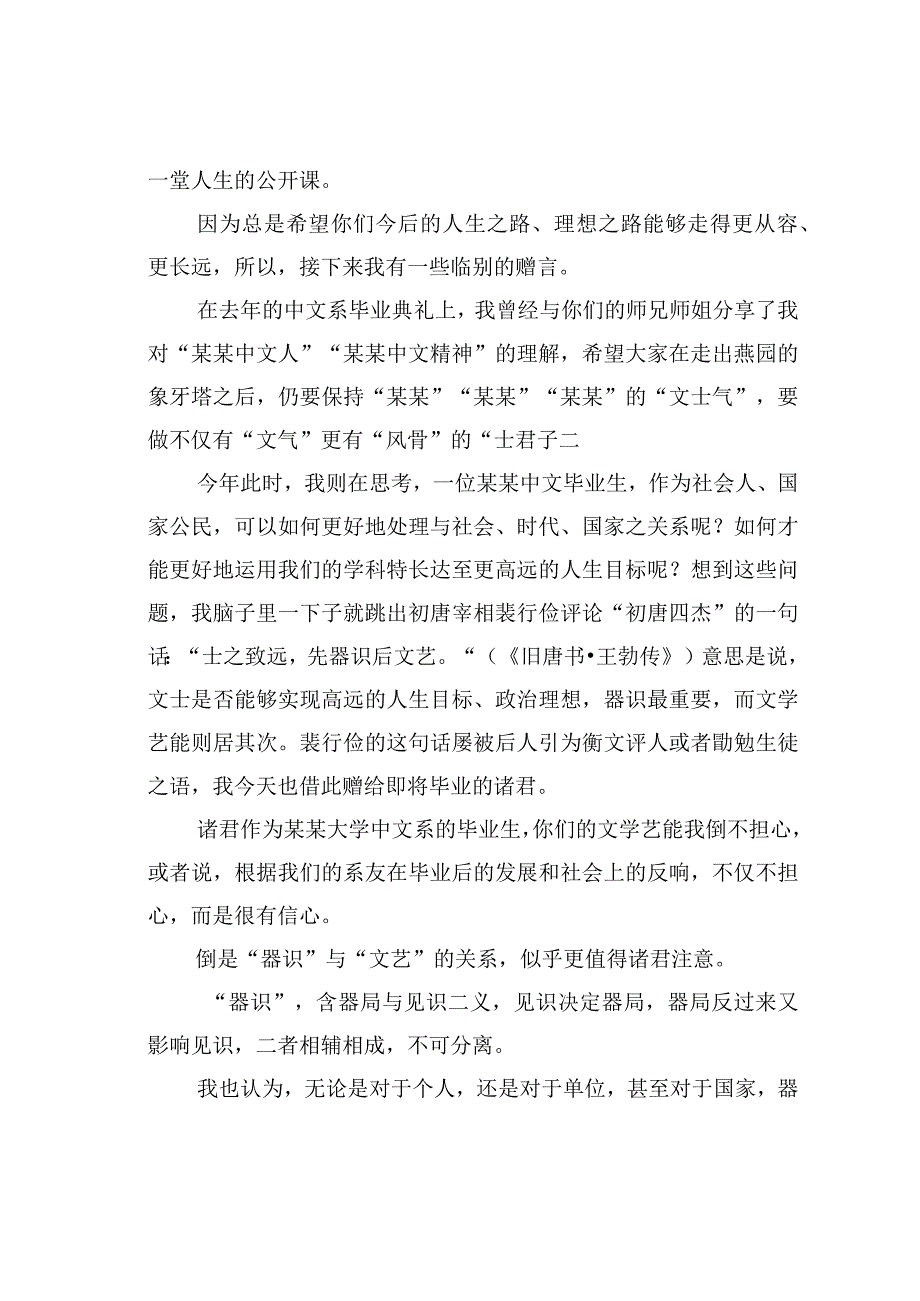 某某大学学生代表在某某系毕业典礼上的致辞.docx_第2页