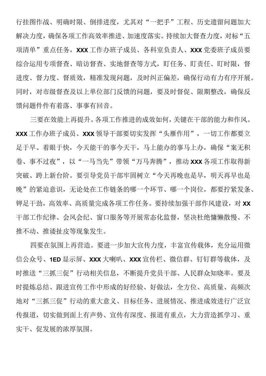 某某党工委书记在三抓三促行动推进会上的讲话稿.docx_第2页