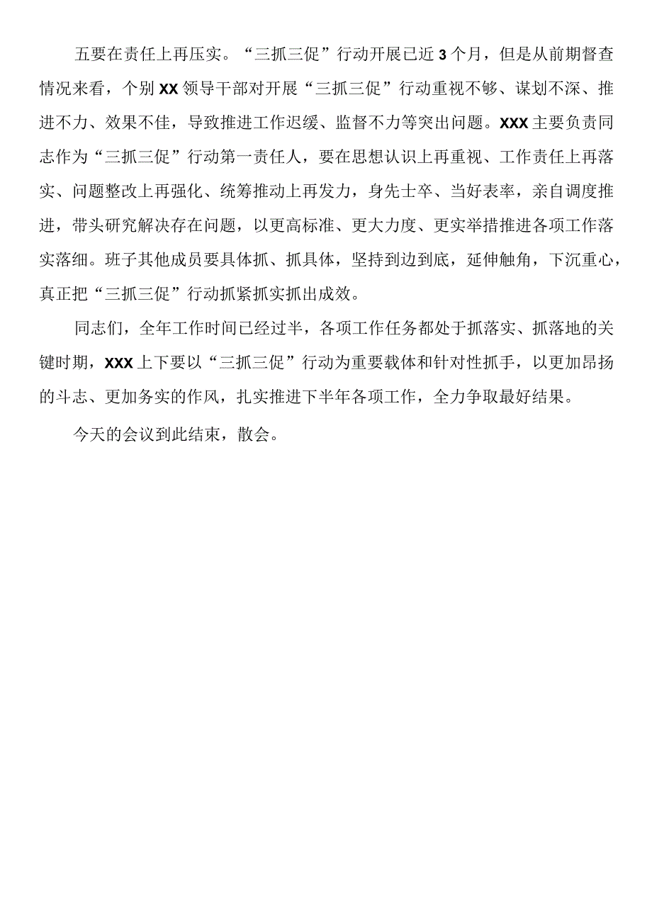 某某党工委书记在三抓三促行动推进会上的讲话稿.docx_第3页