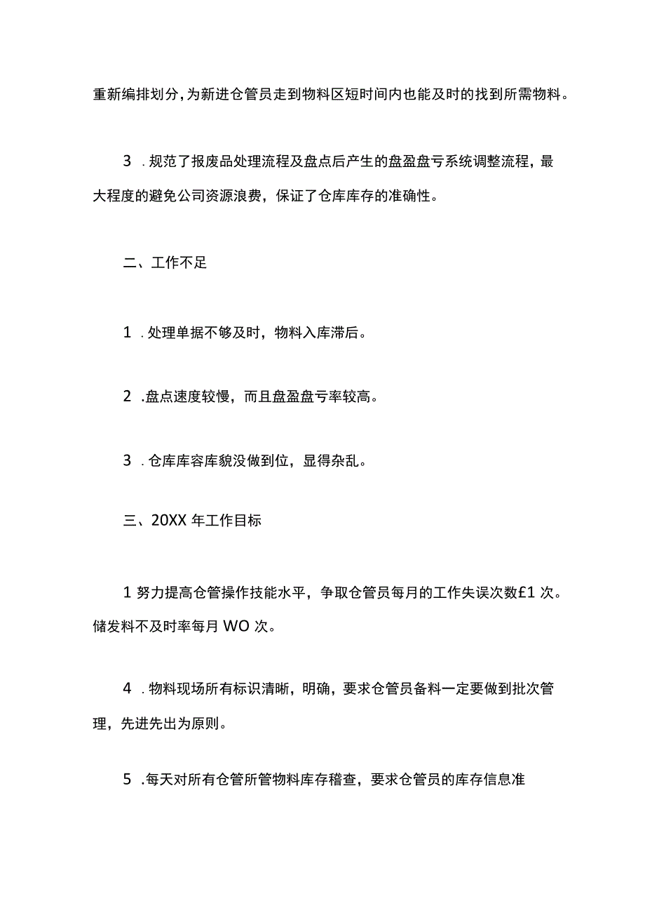 最新文档仓库工作总结5篇.docx_第2页