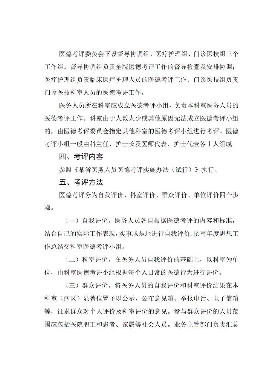 某县医院医务人员医德考评工作实施方案.docx_第2页