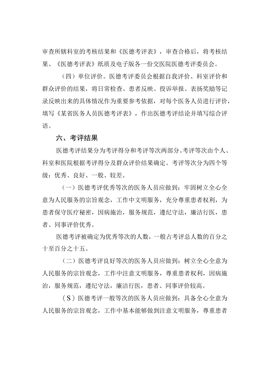 某县医院医务人员医德考评工作实施方案.docx_第3页