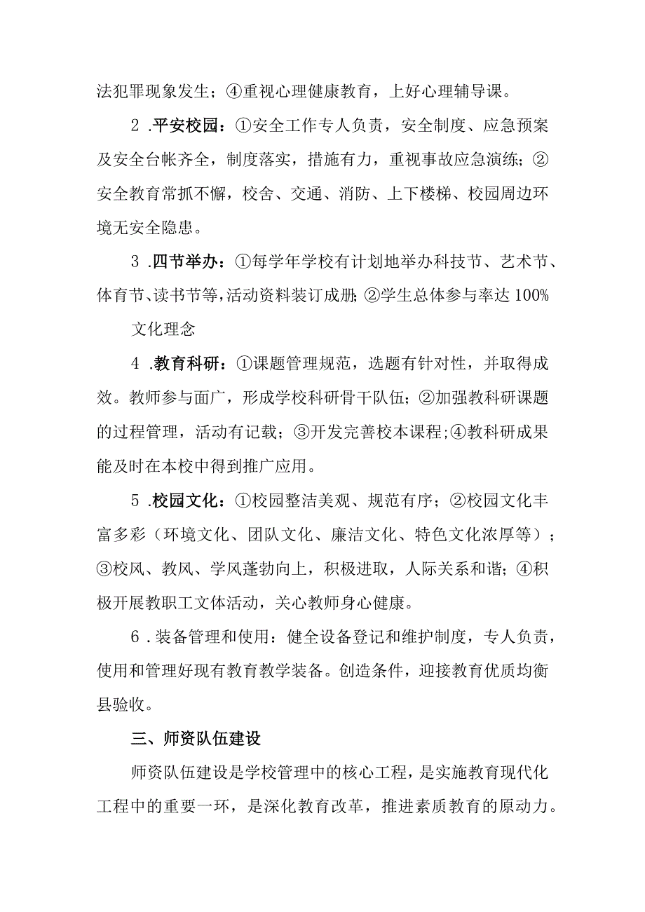 小学发展三年规划目标20232025.docx_第3页