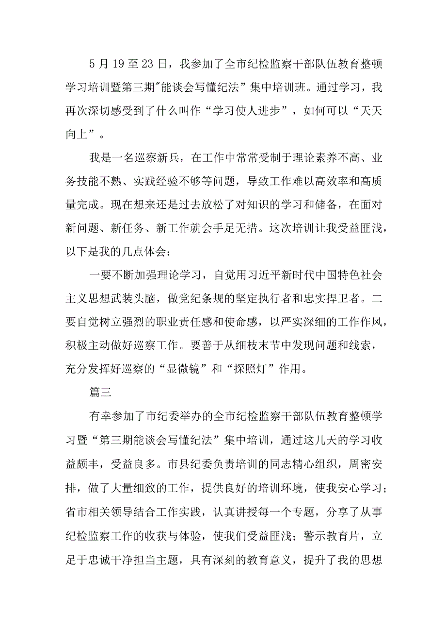 纪检监察干部学习纪检监察干部队伍教育整顿集中培训心得体会感悟八篇精选供参考.docx_第2页