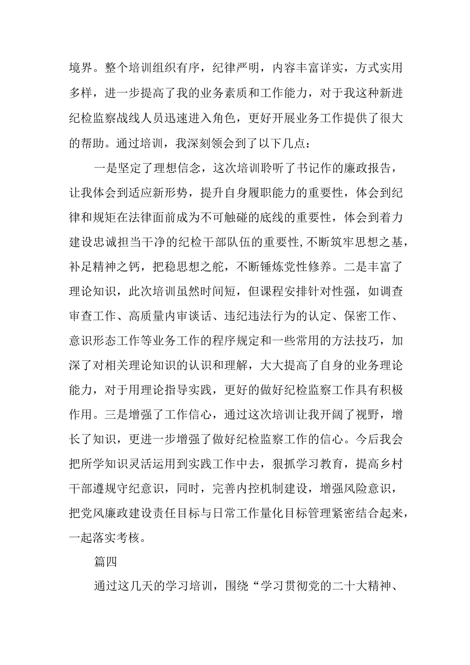 纪检监察干部学习纪检监察干部队伍教育整顿集中培训心得体会感悟八篇精选供参考.docx_第3页