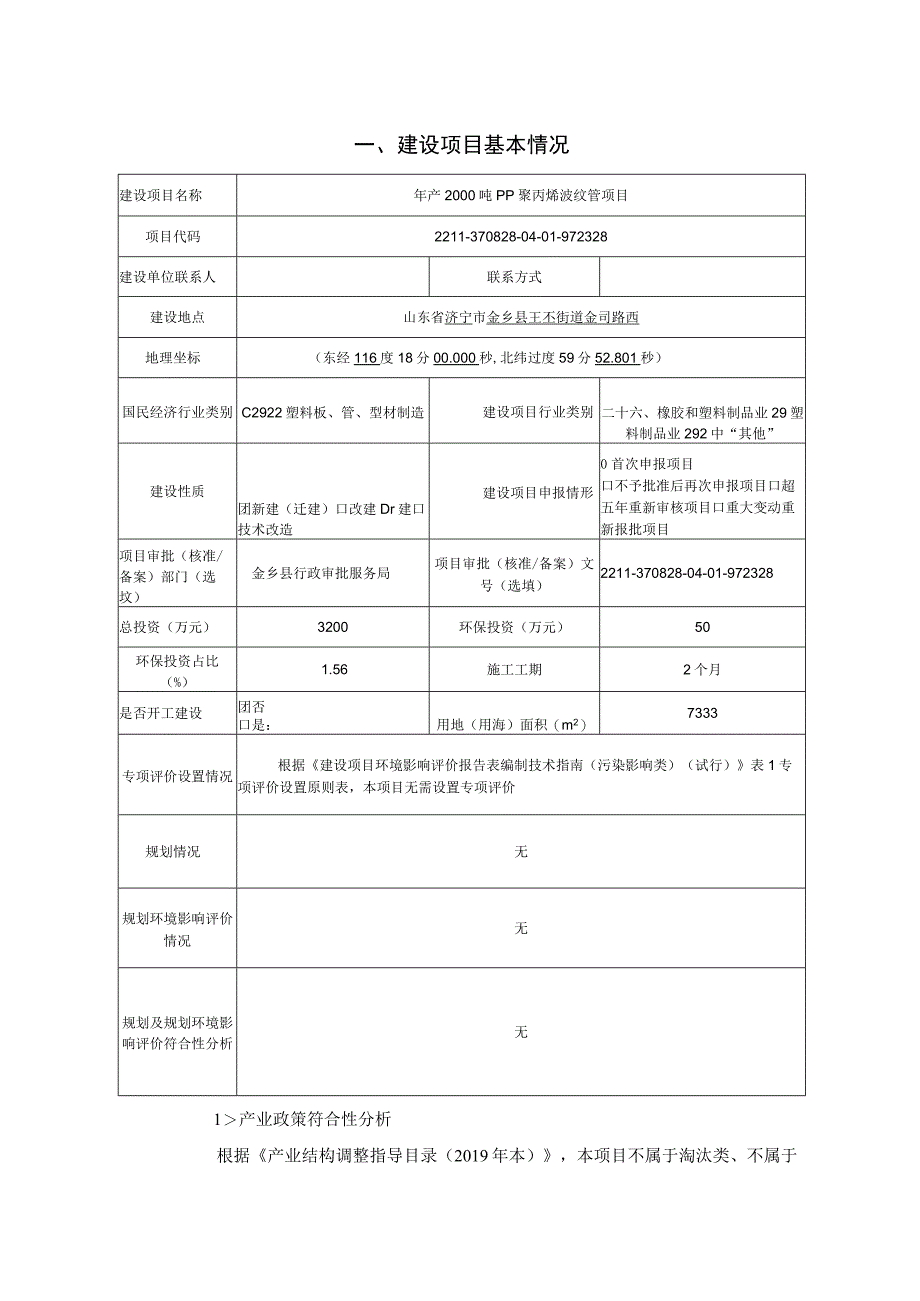 年产2000吨PP聚丙烯波纹管项目 环评报告表.docx_第2页