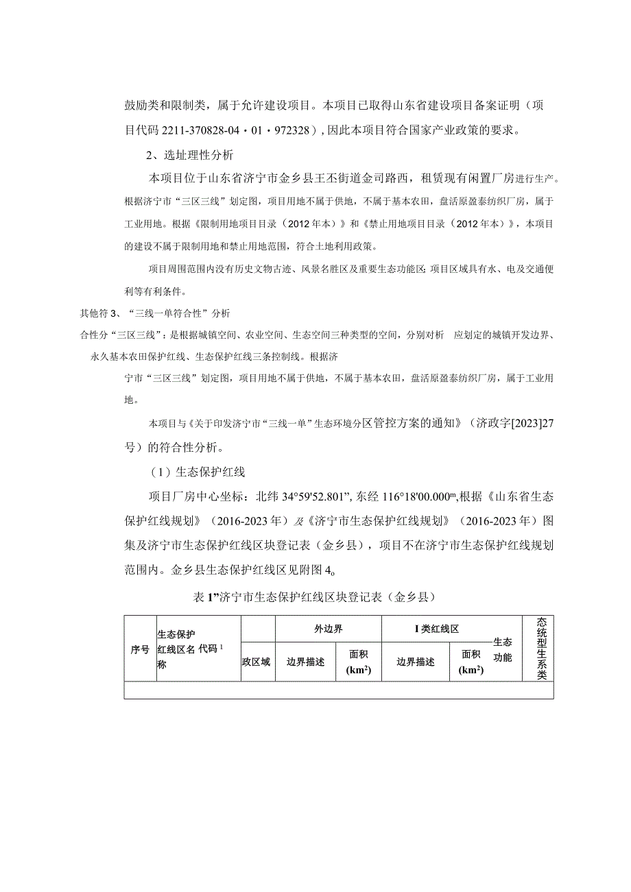 年产2000吨PP聚丙烯波纹管项目 环评报告表.docx_第3页