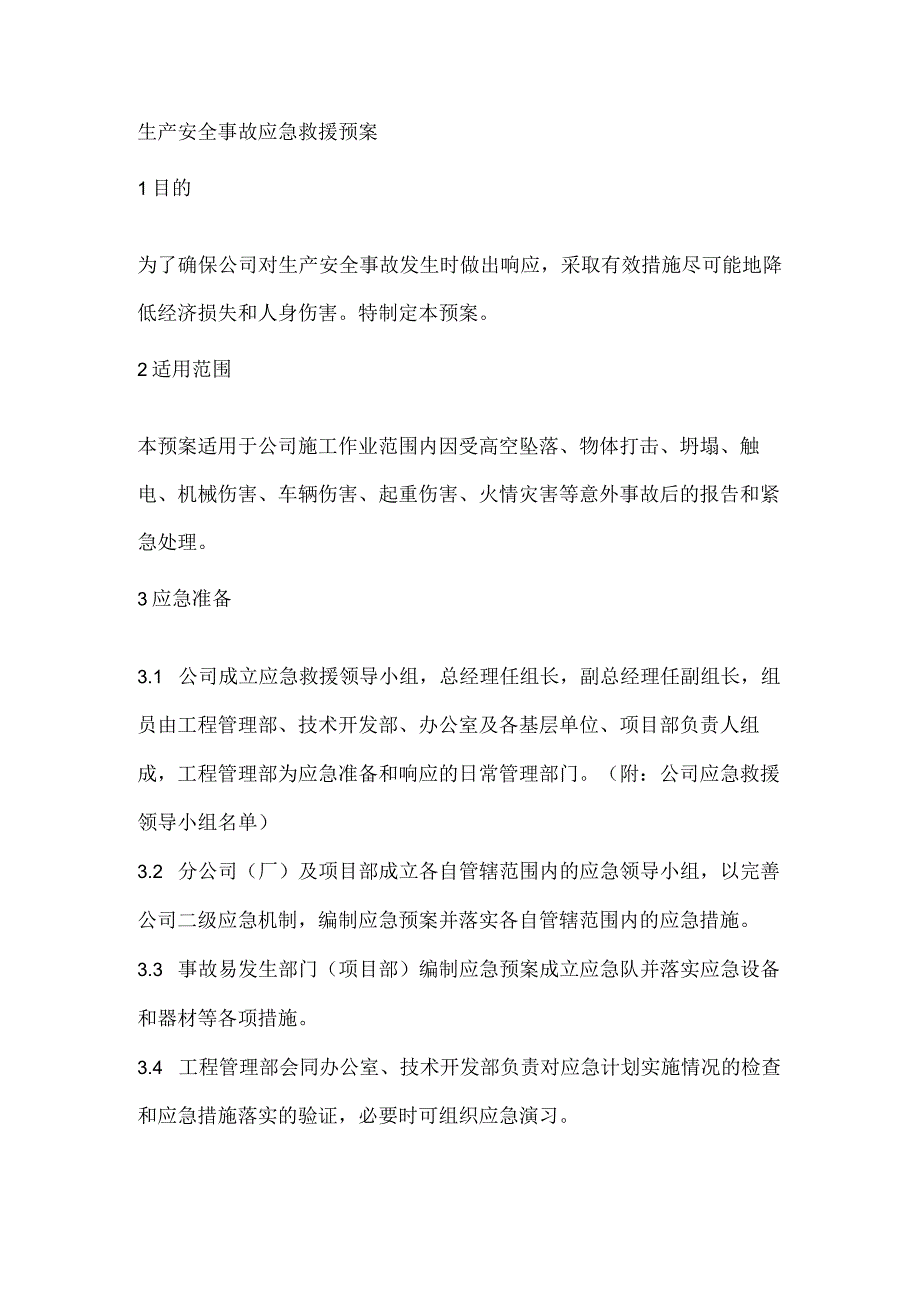 生产安全事故应急救援预案.docx_第1页