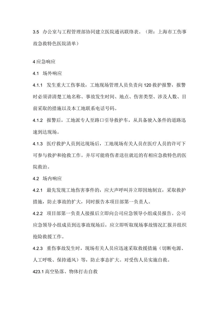 生产安全事故应急救援预案.docx_第2页