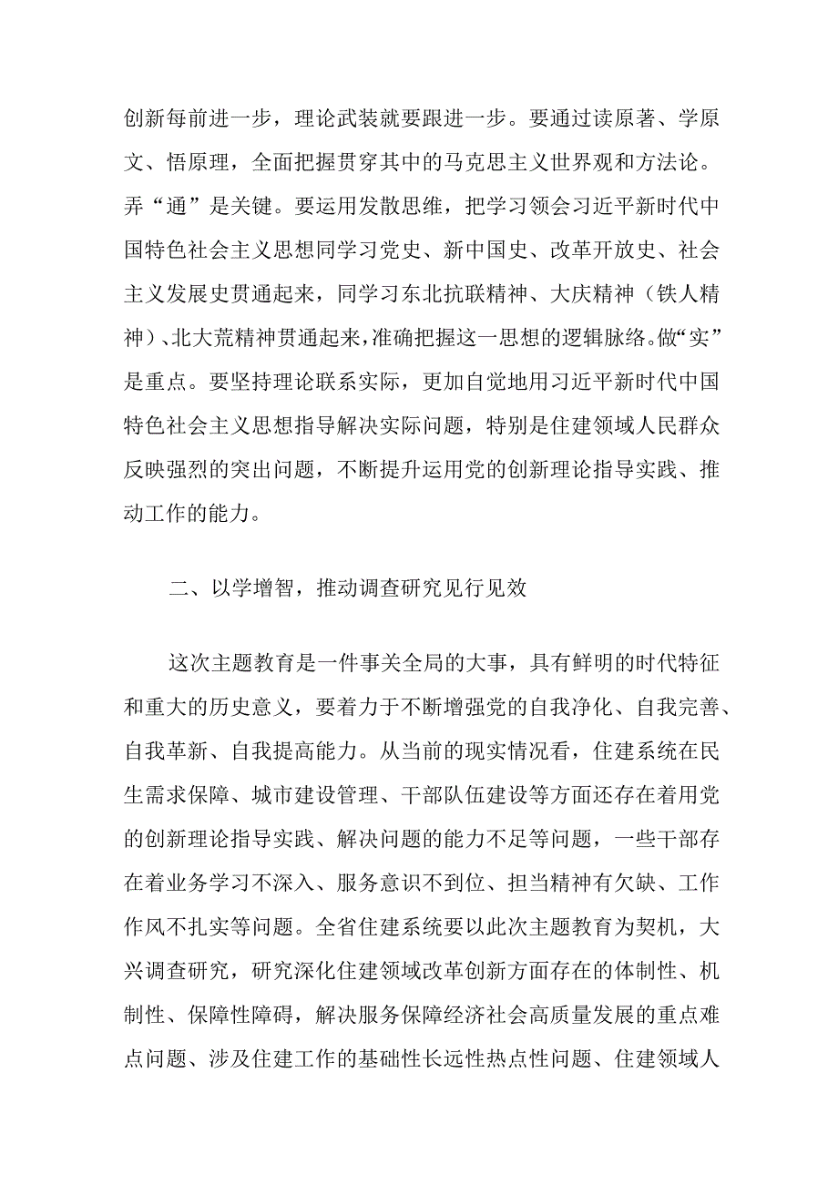 精选凝心聚力开展主题教育的重要意义.docx_第2页