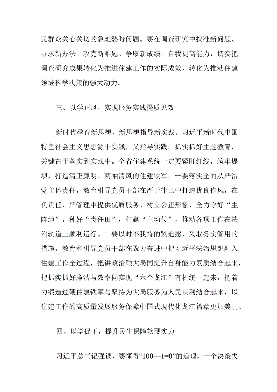 精选凝心聚力开展主题教育的重要意义.docx_第3页