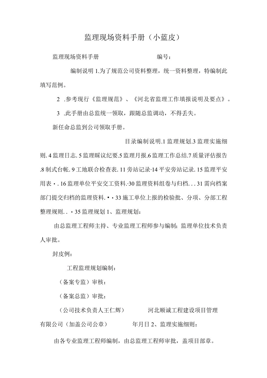 监理现场资料手册小蓝皮.docx_第1页