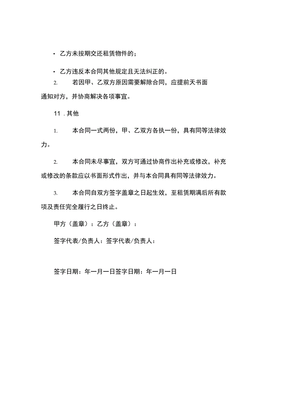 店铺租赁合同简单.docx_第3页