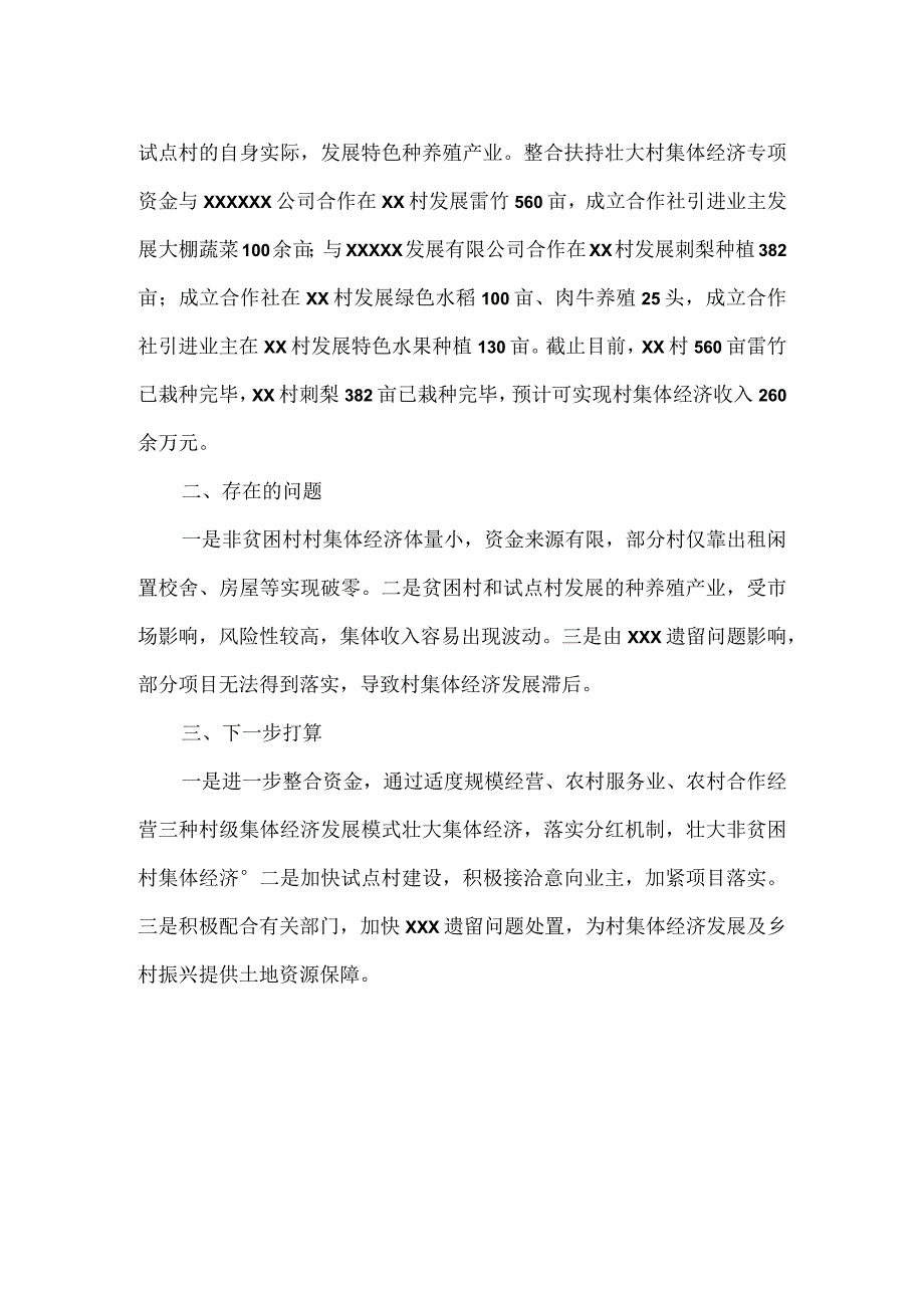 村支部书记发展村集体经济交流发言.docx_第2页