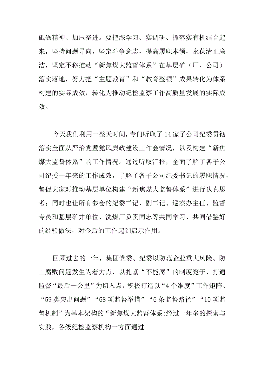 精选在落实公司主题教育和教育整顿专题工作会上的讲话稿.docx_第2页