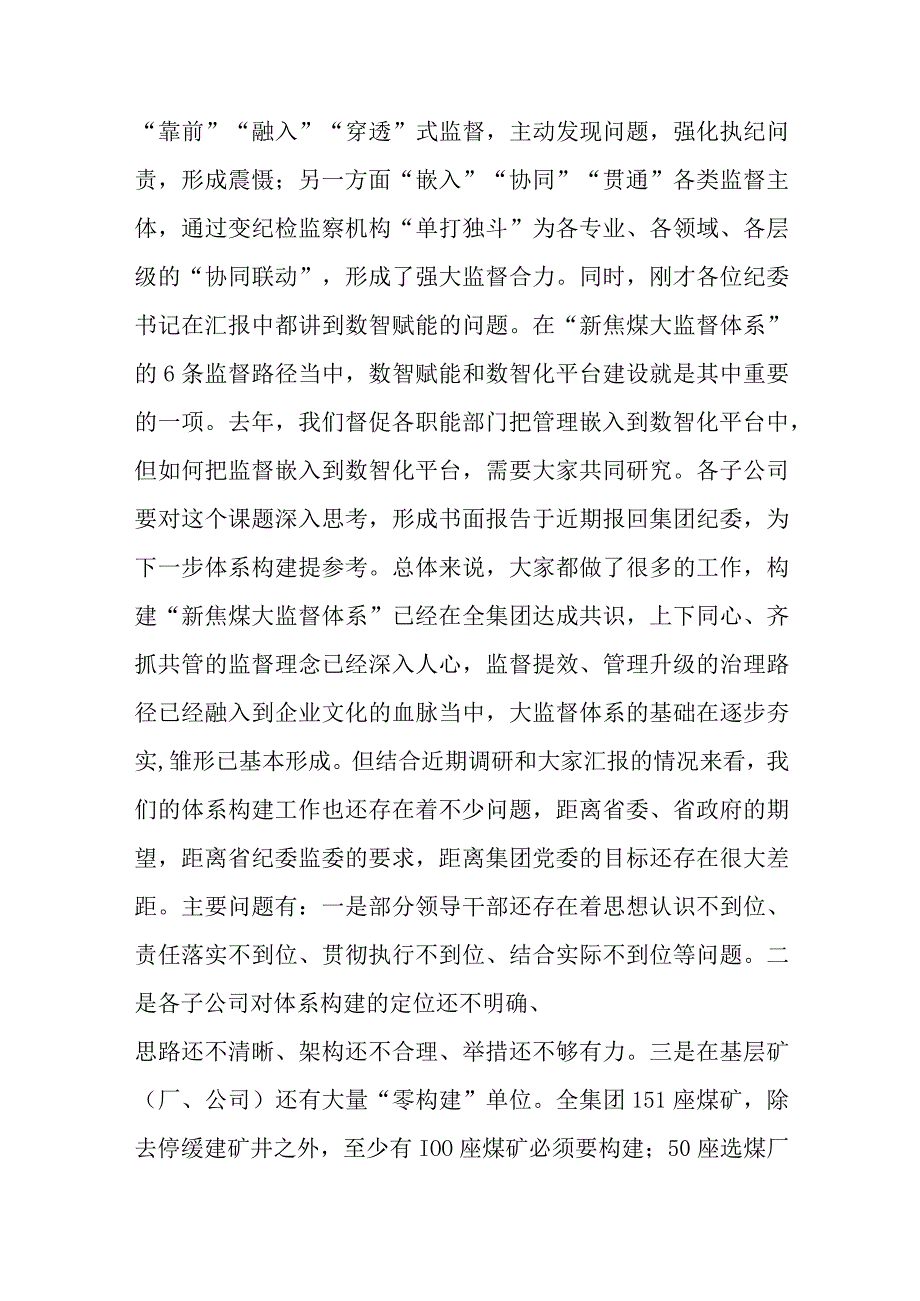 精选在落实公司主题教育和教育整顿专题工作会上的讲话稿.docx_第3页