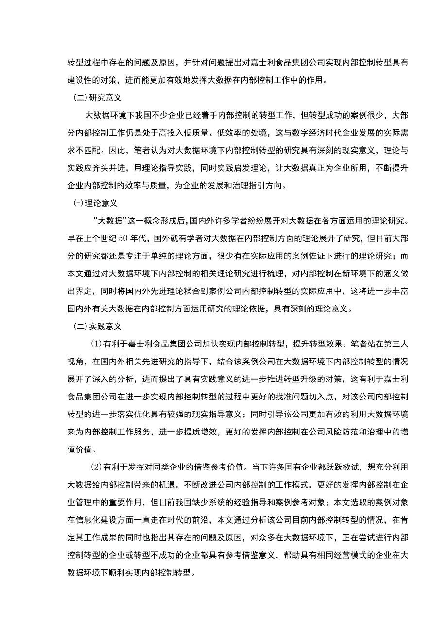 大数据环境下公司内部控制转型研究—以嘉士利食品集团为例文献综述开题报告9500字.docx_第2页