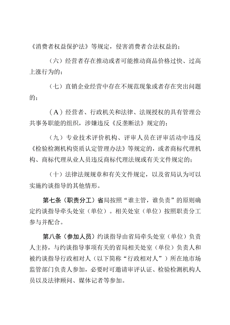 市场监督管理局约谈指导工作规定.docx_第3页