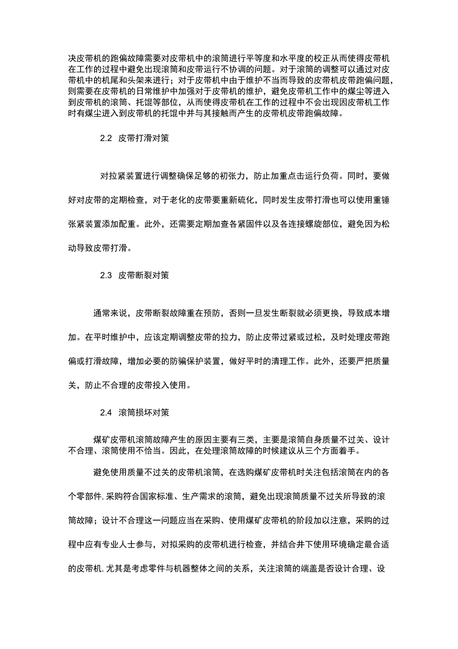 煤矿皮带一般故障处理.docx_第2页