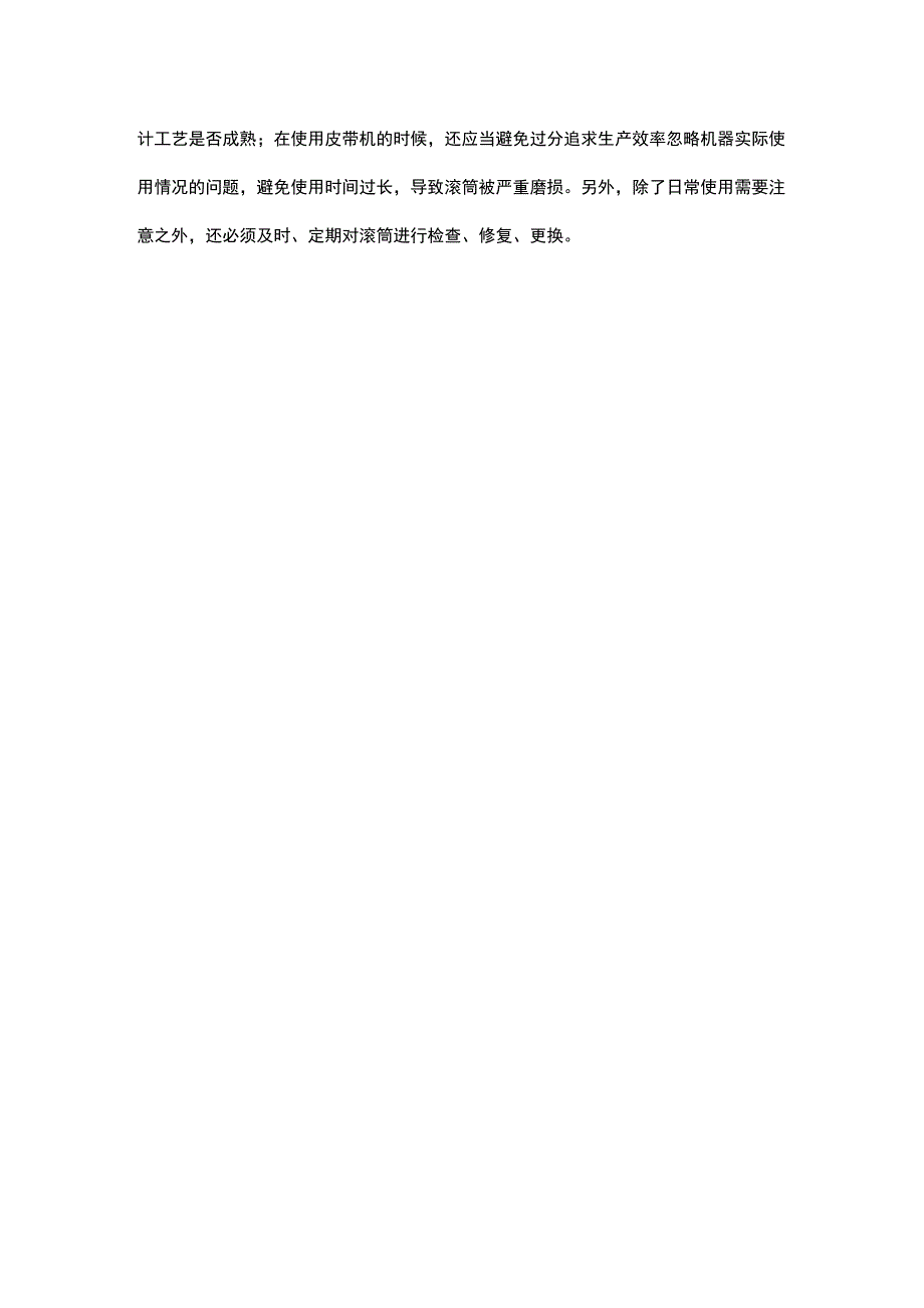 煤矿皮带一般故障处理.docx_第3页