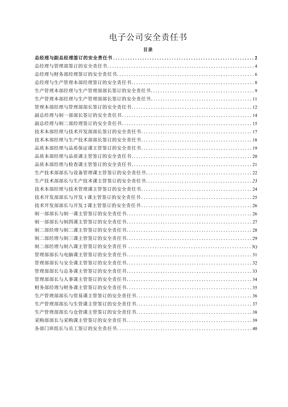 电子公司安全责任书.docx_第1页