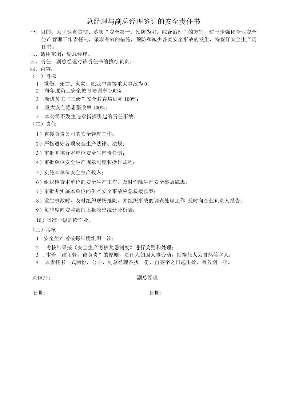 电子公司安全责任书.docx_第2页