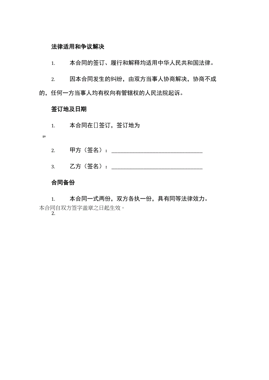 房屋维修合同书.docx_第3页