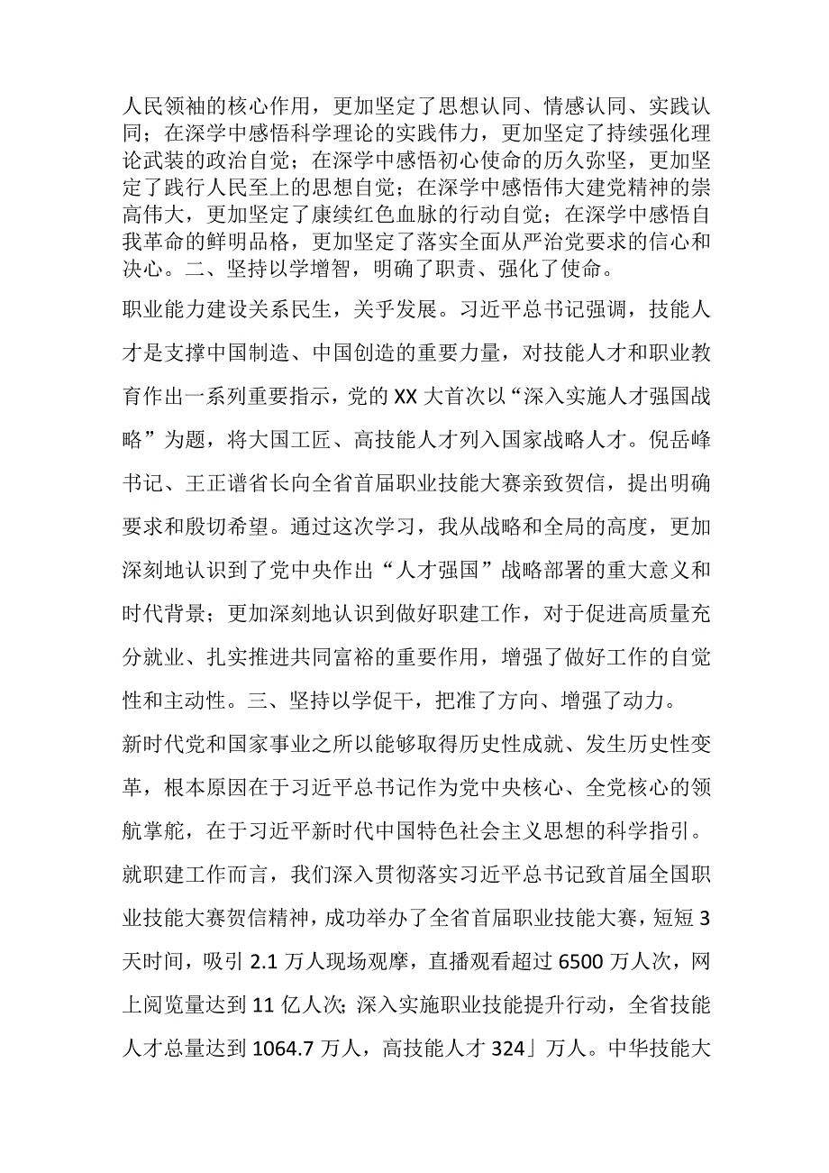 精选6篇2023年党员干部学习贯彻主题教育读书班的心得体会汇编.docx_第2页