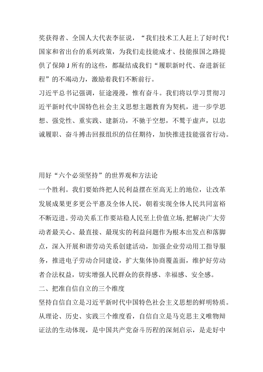 精选6篇2023年党员干部学习贯彻主题教育读书班的心得体会汇编.docx_第3页