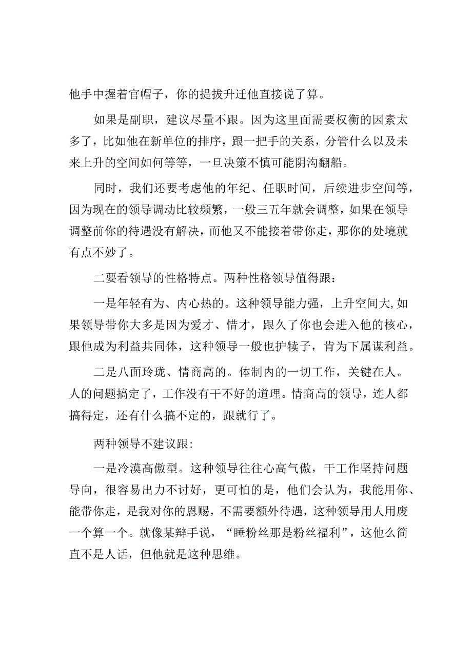 服务的领导提拔或换单位了想要带我走要不要跟？.docx_第2页