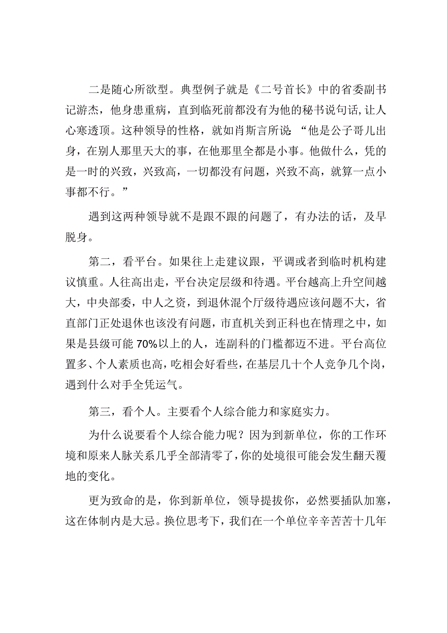 服务的领导提拔或换单位了想要带我走要不要跟？.docx_第3页