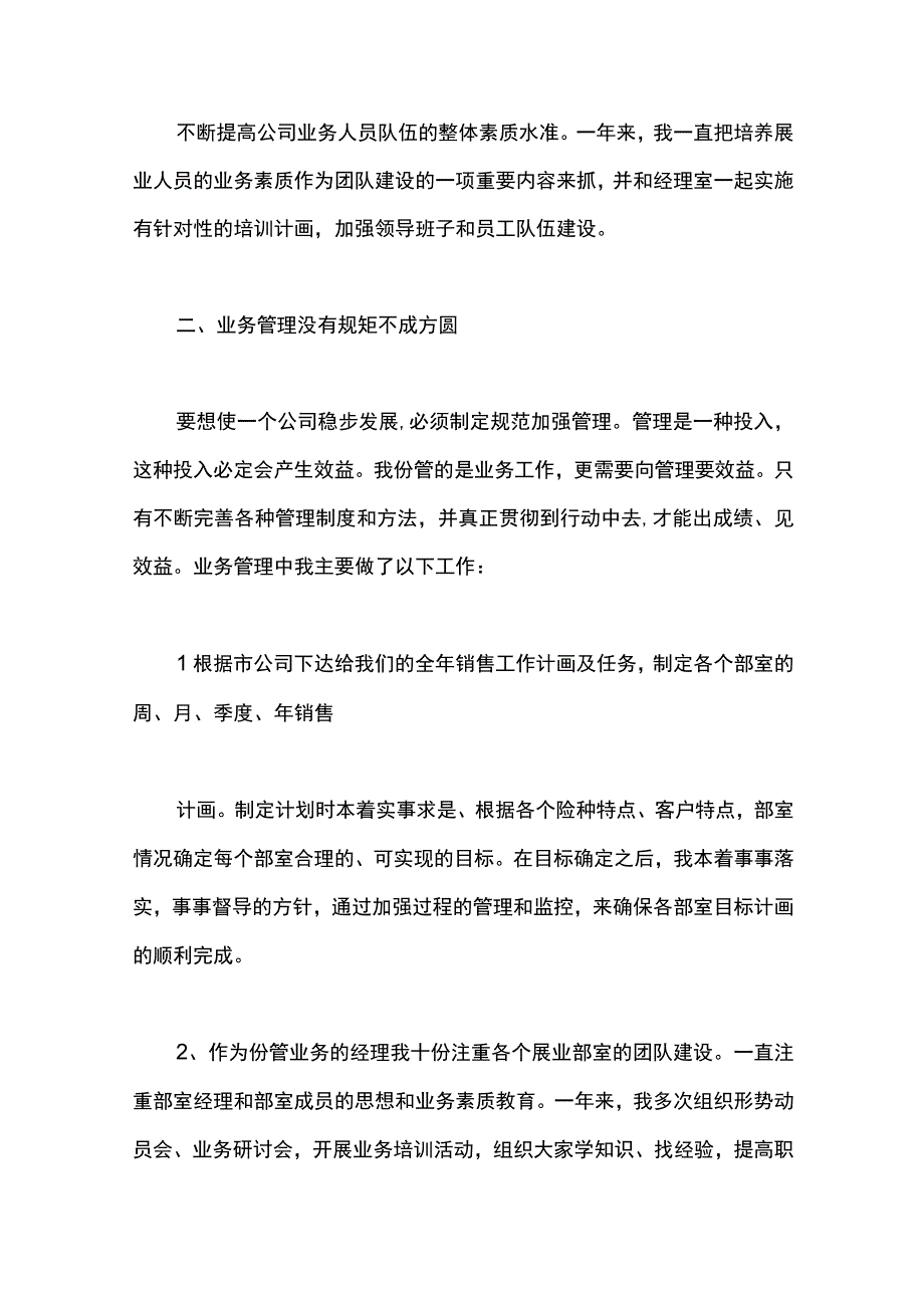 最新文档保险行业销售述职报告范文.docx_第2页