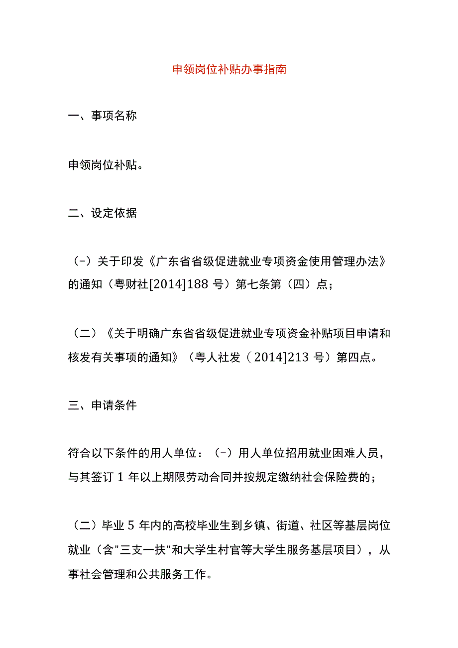 申领岗位补贴办事指南.docx_第1页