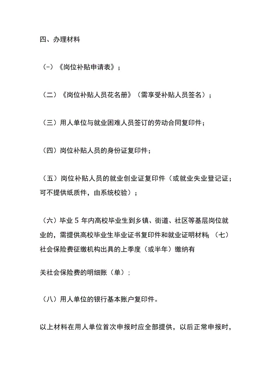 申领岗位补贴办事指南.docx_第2页