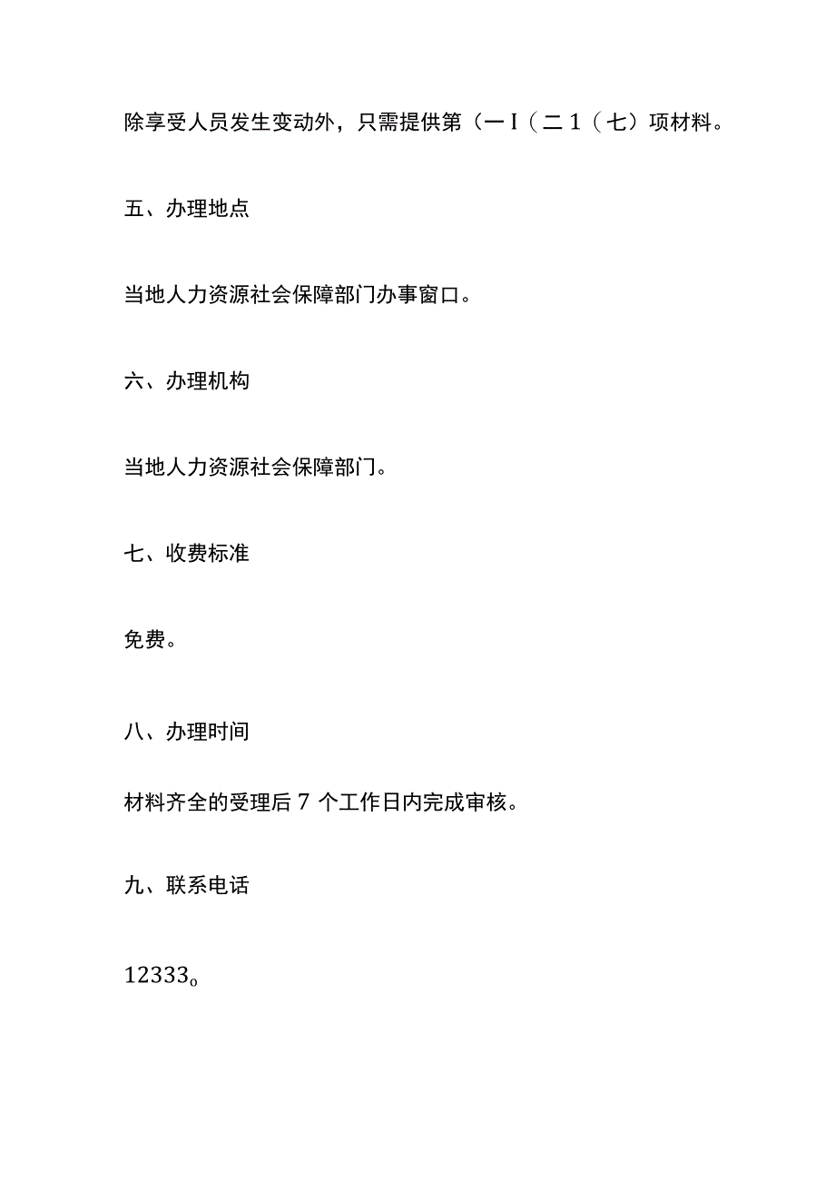 申领岗位补贴办事指南.docx_第3页