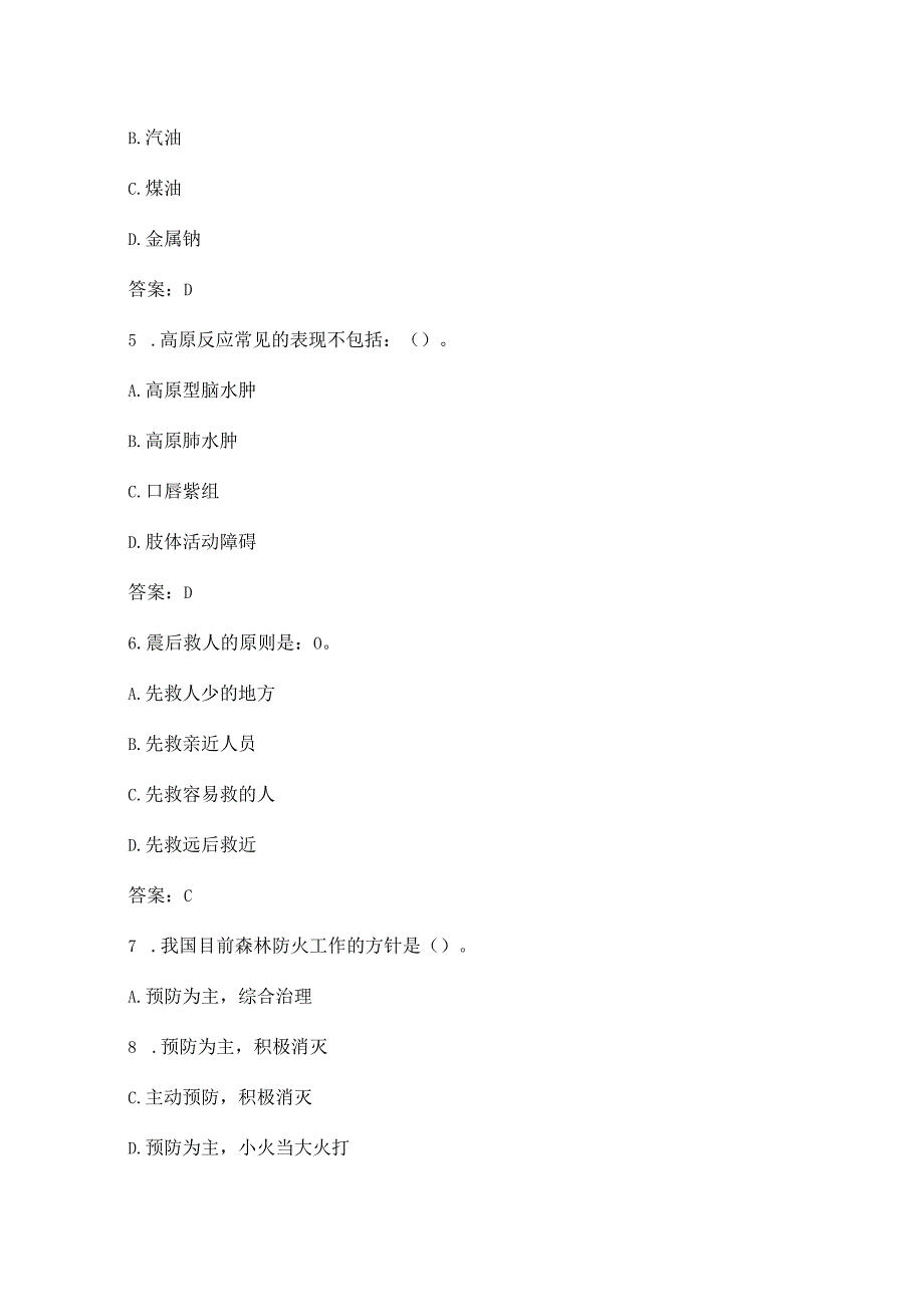 安全生产应急知识竞赛题目100题.docx_第2页