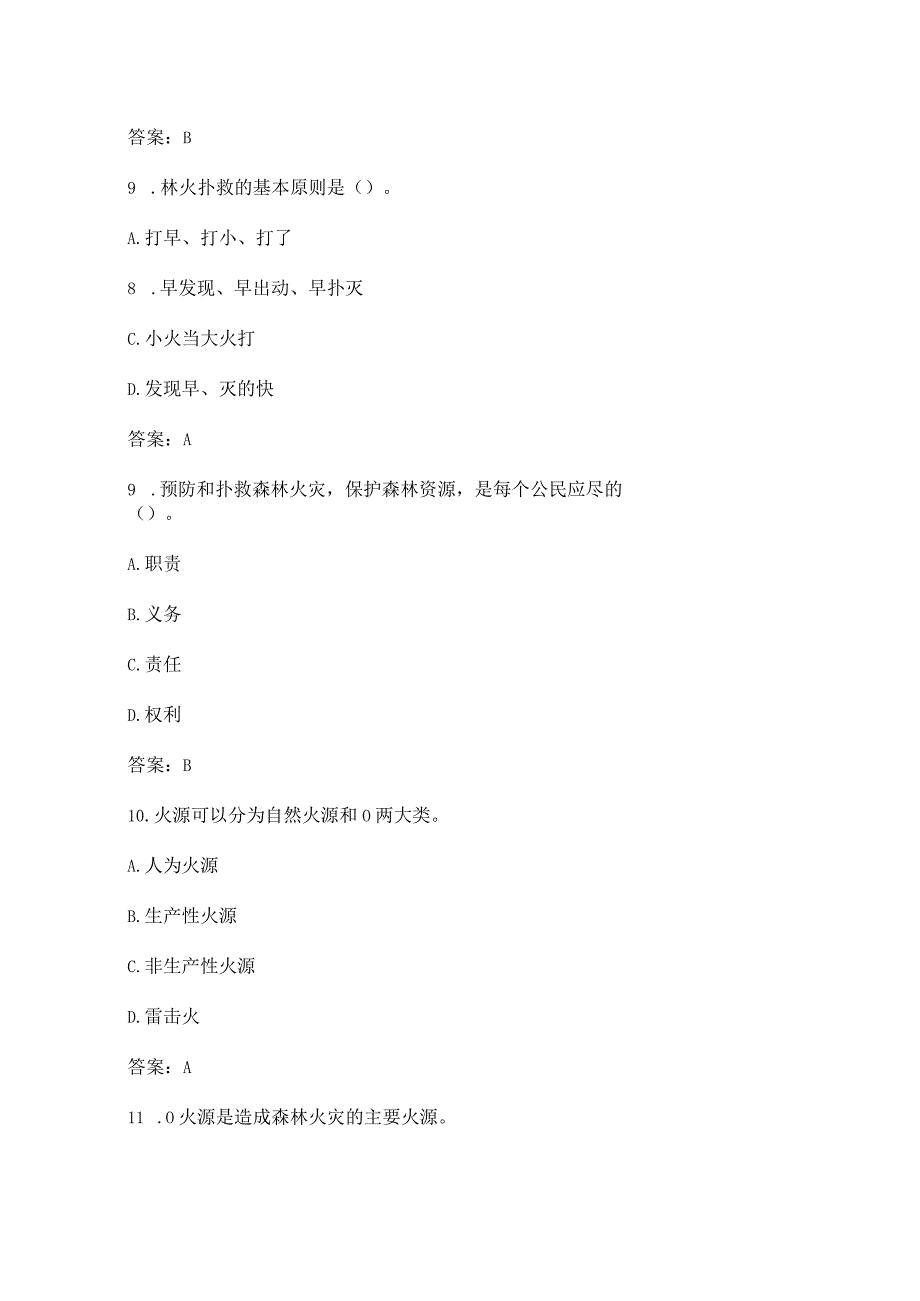 安全生产应急知识竞赛题目100题.docx_第3页