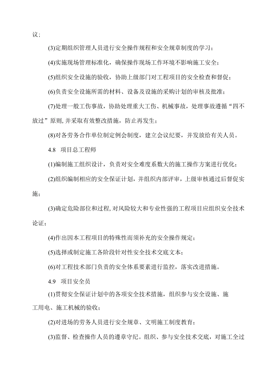 有限空间安全环保文明施工组织设计.docx_第3页