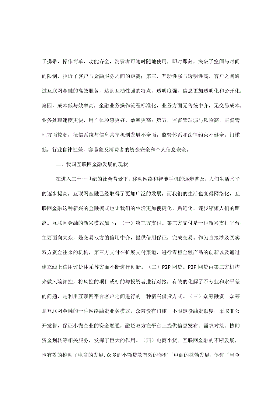 我国互联网金融发展论文.docx_第2页