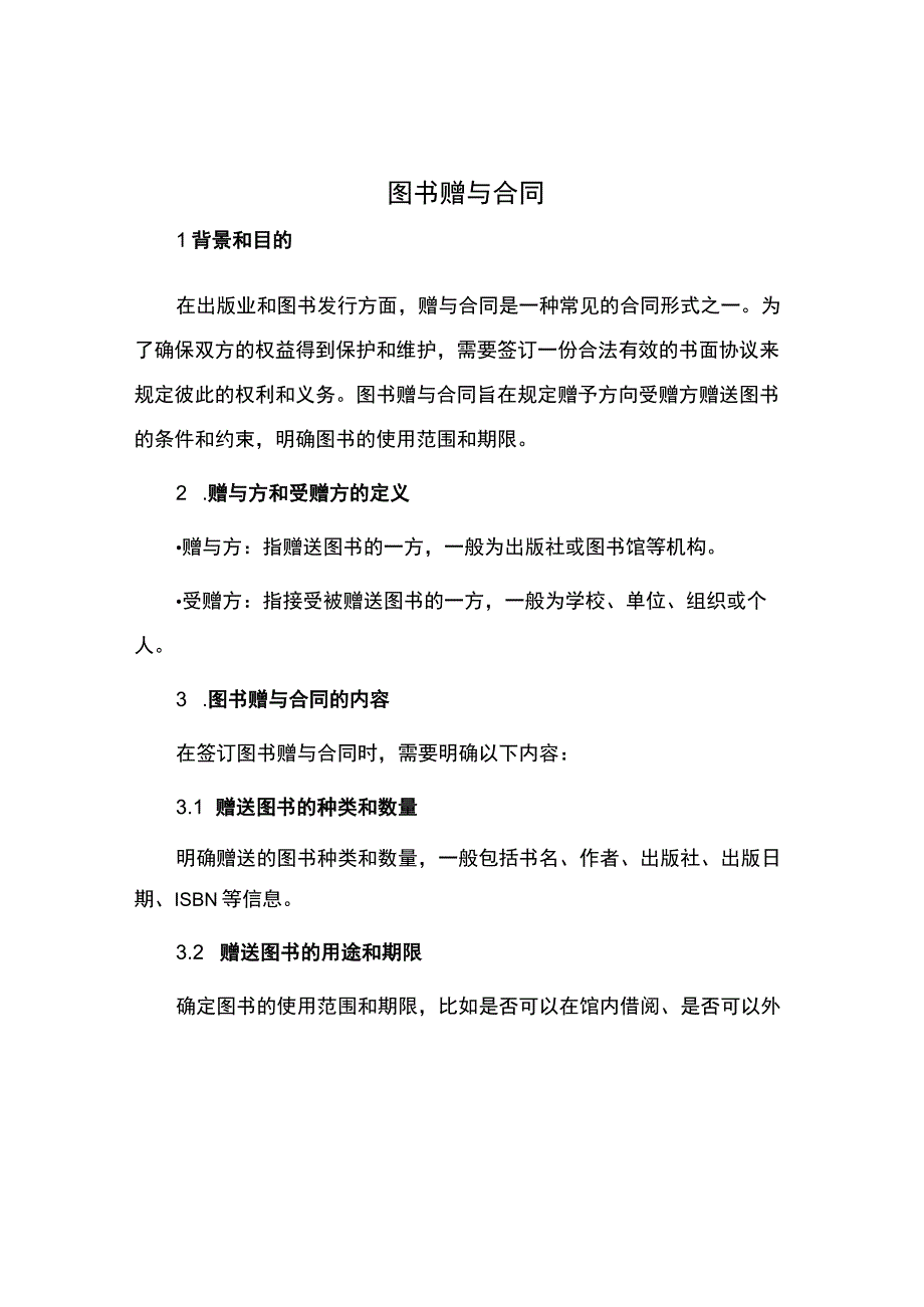 图书赠与合同.docx_第1页