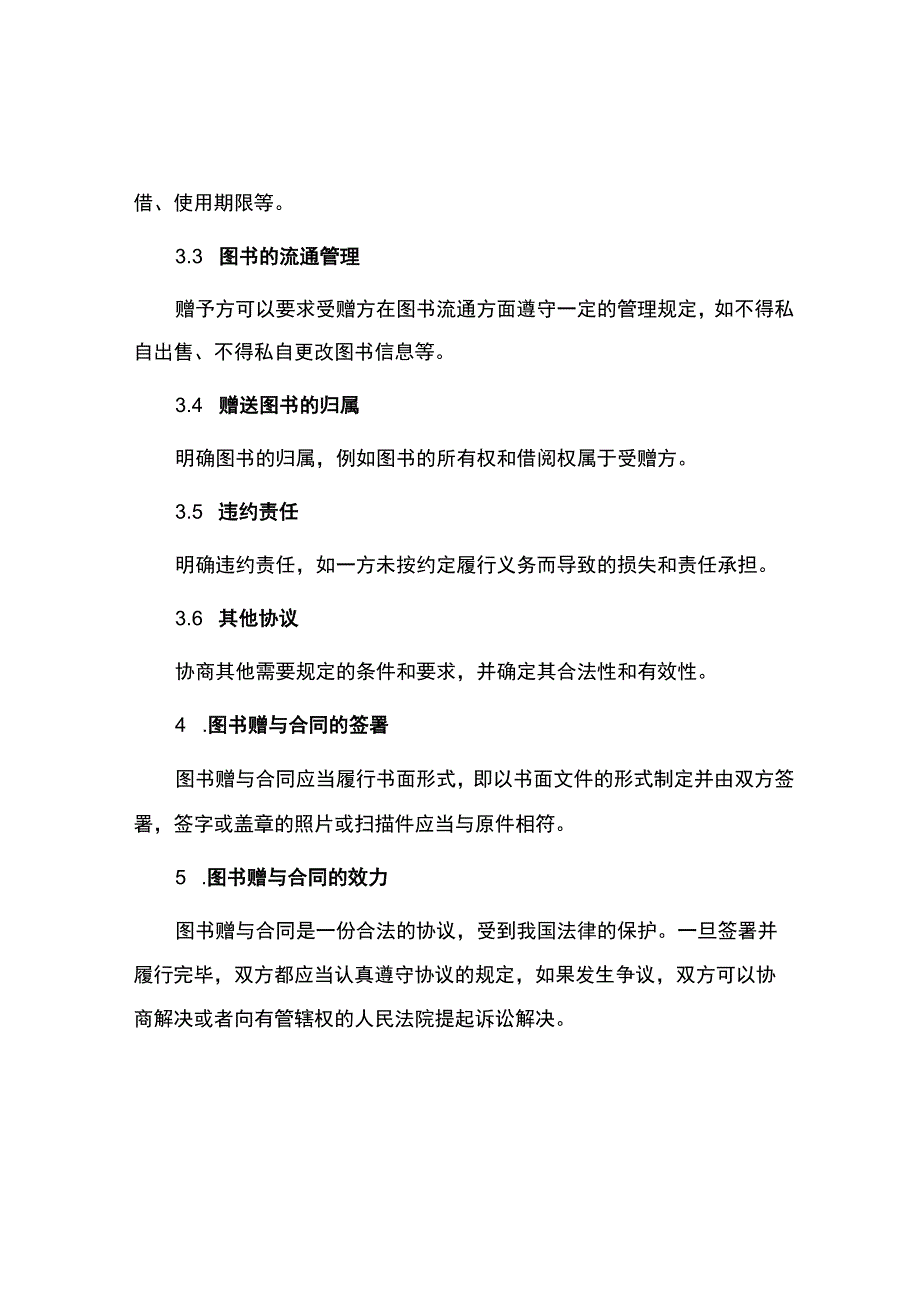 图书赠与合同.docx_第2页