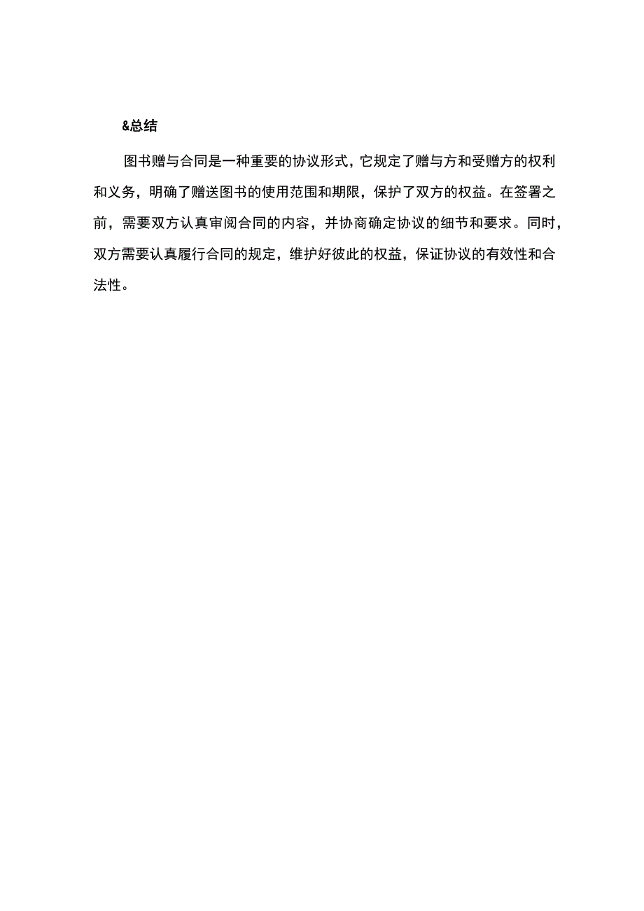 图书赠与合同.docx_第3页