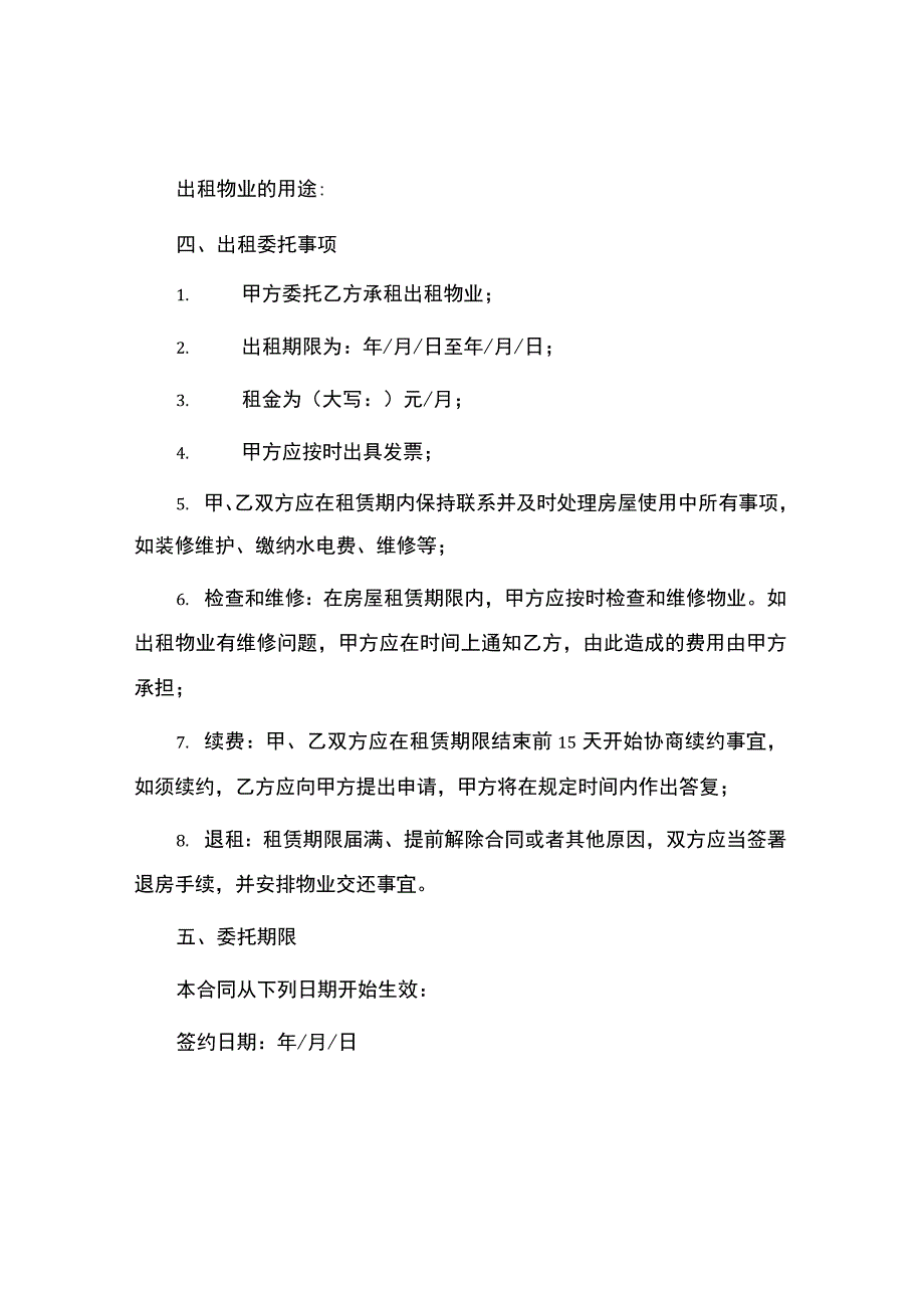 房屋出租委托合同.docx_第2页