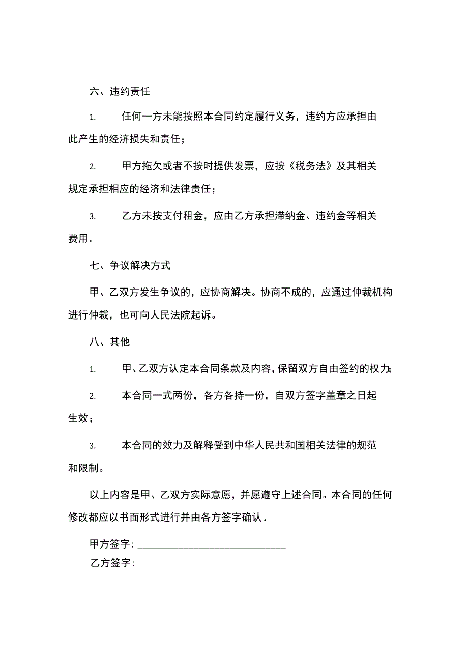 房屋出租委托合同.docx_第3页