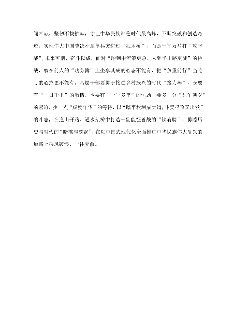 学习时代楷模万步炎同志的先进事迹心得体会.docx_第3页