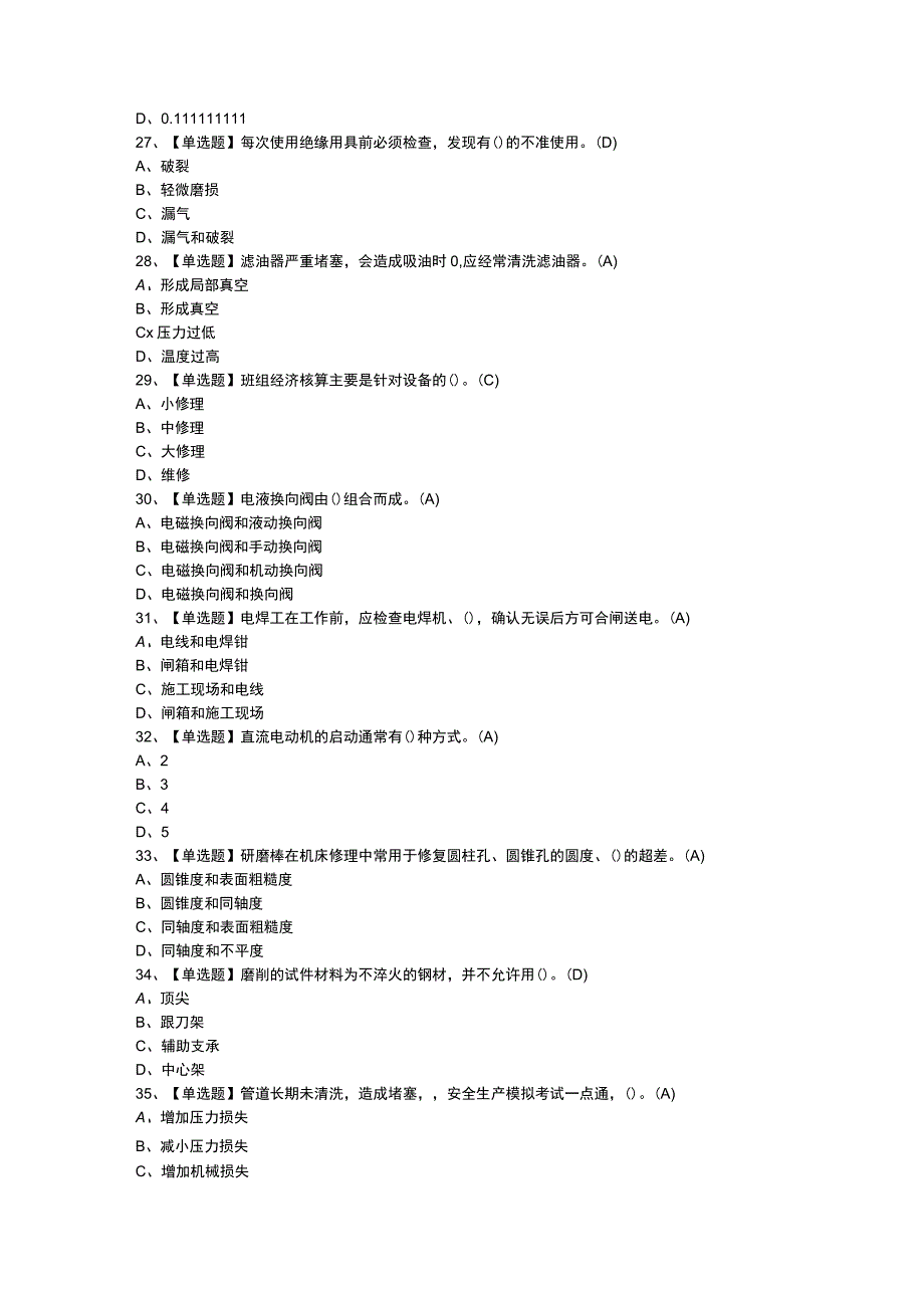 第80份 机修钳工技师模拟练习卷含解析.docx_第3页