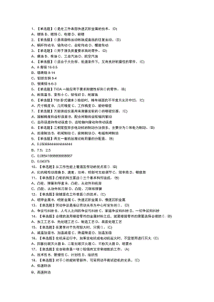 第80份 机修钳工技师模拟练习卷含解析.docx