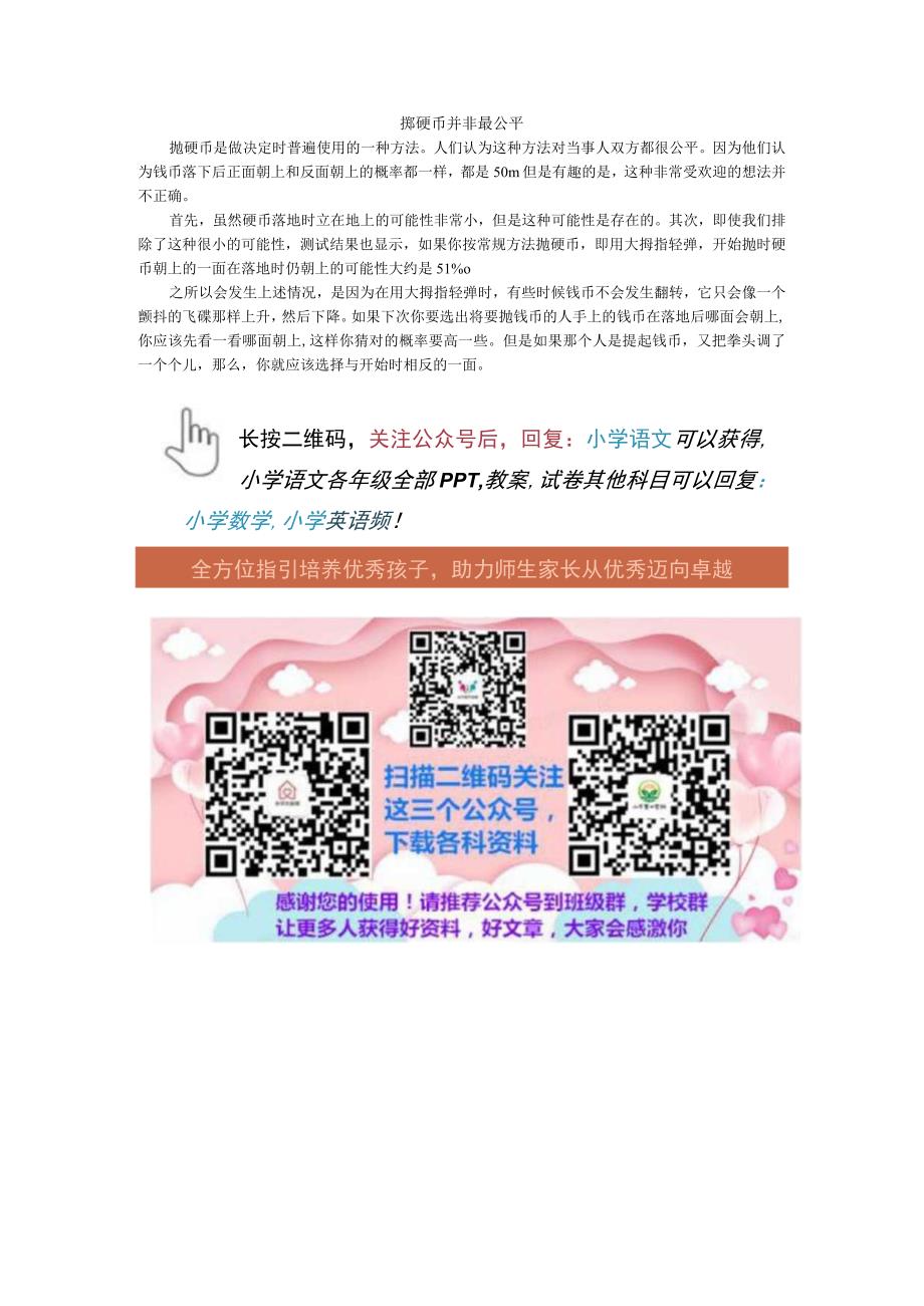 抛硬币并非最公平.docx_第1页