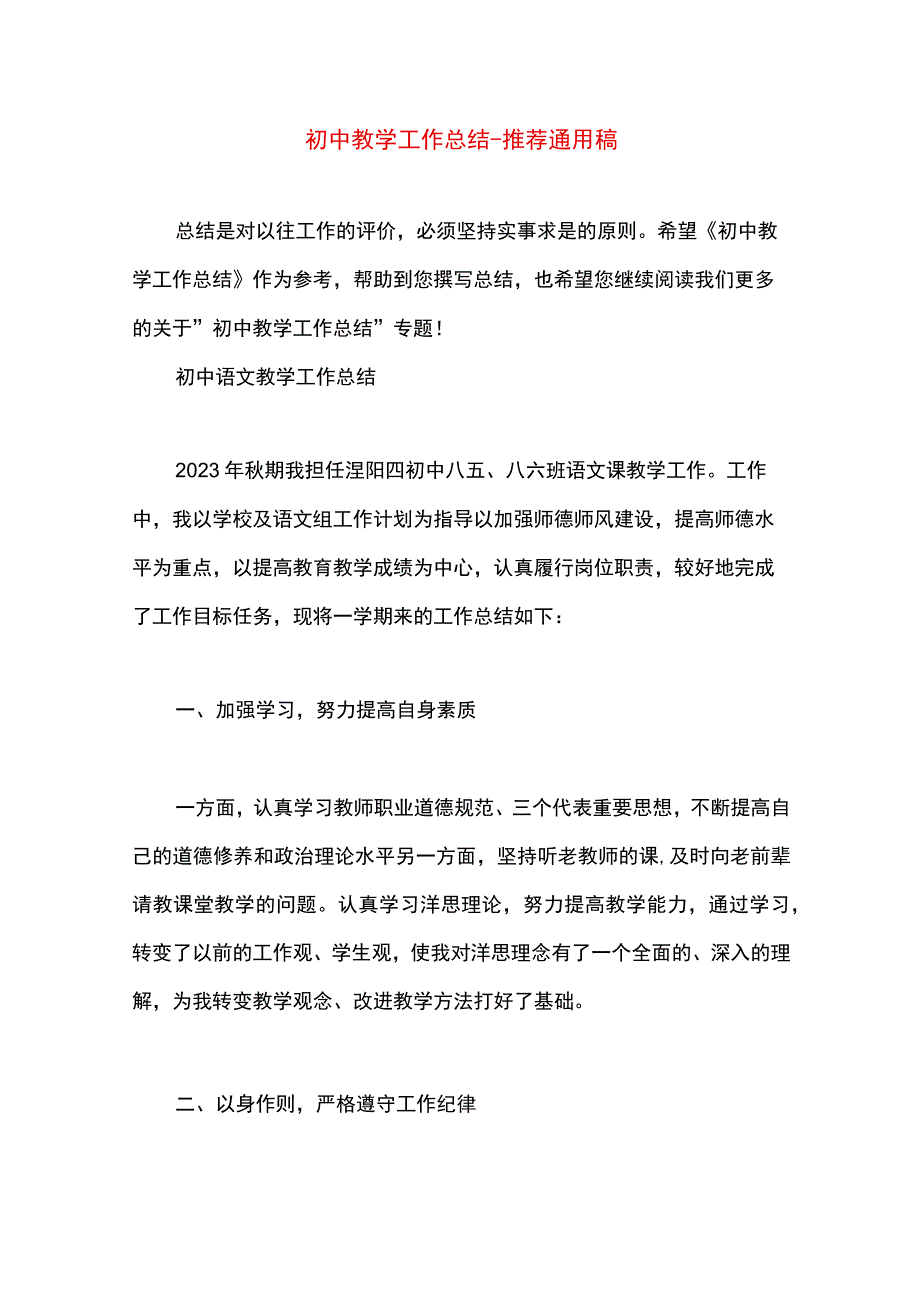 最新文档初中教学工作总结.docx_第1页