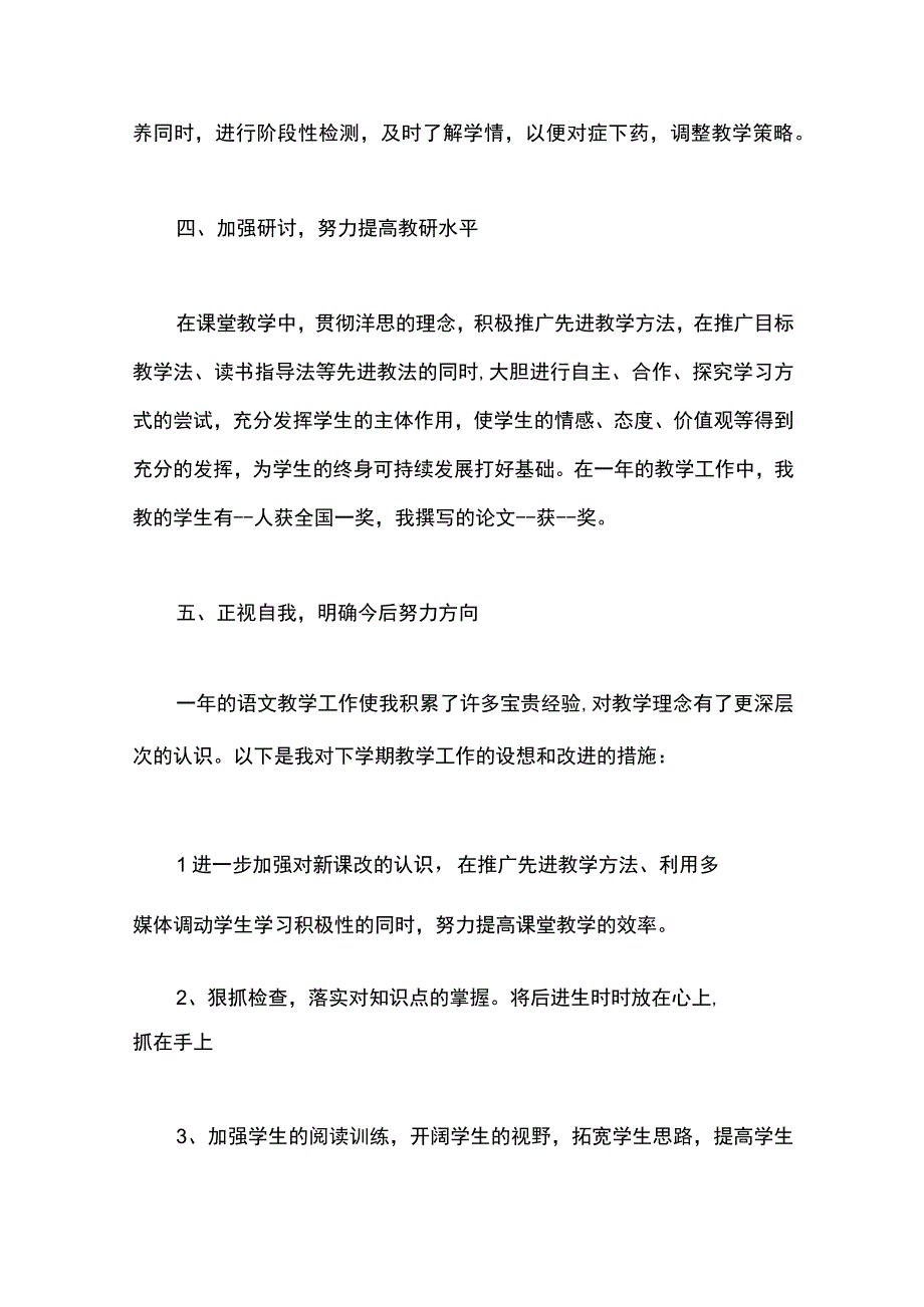 最新文档初中教学工作总结.docx_第3页